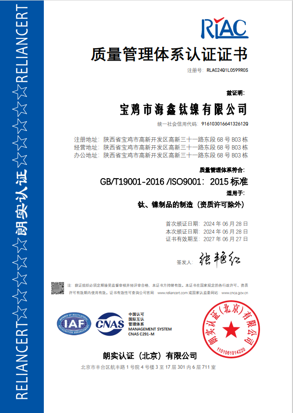 質(zhì)量管理體系證書（中文）